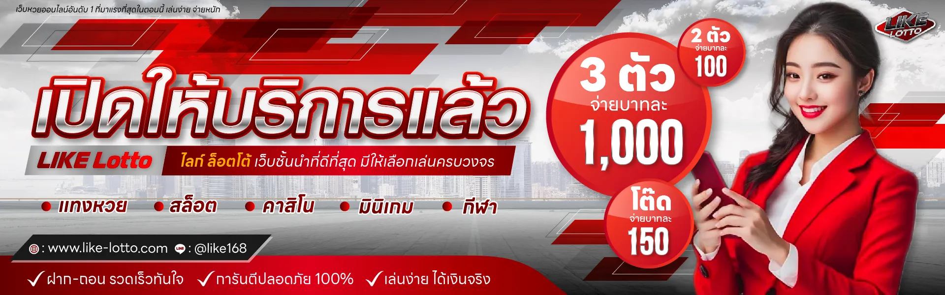 likelotto แทงง่ายจ่ายไว
