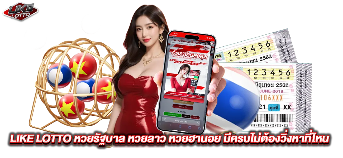 likelotto แทงง่ายจ่ายหนัก
